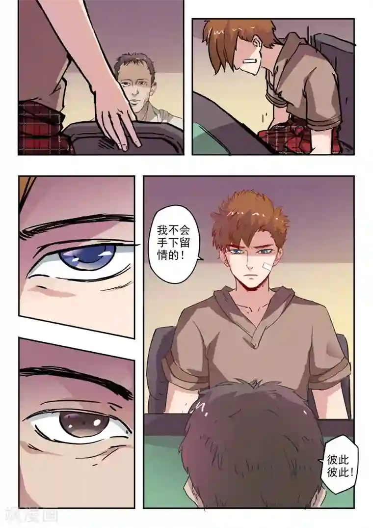 透视之眼（精修版）第245话