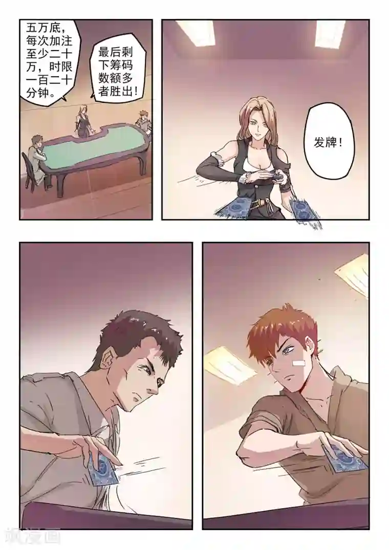 透视之眼（精修版）第245话