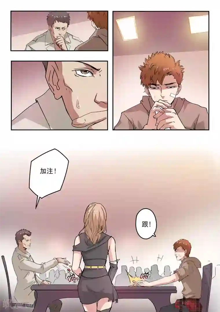 透视之眼（精修版）第245话