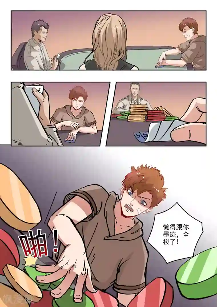 透视之眼（精修版）第245话