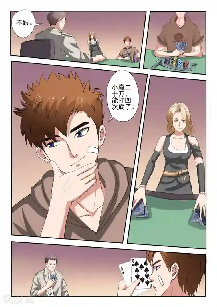 透视之眼（精修版）第246话