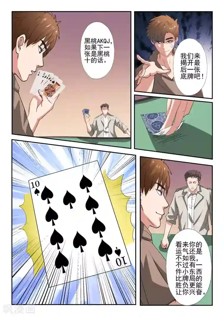 透视之眼（精修版）第246话