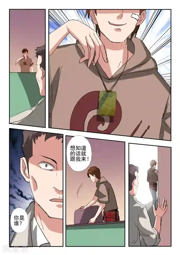 透视之眼（精修版）第246话