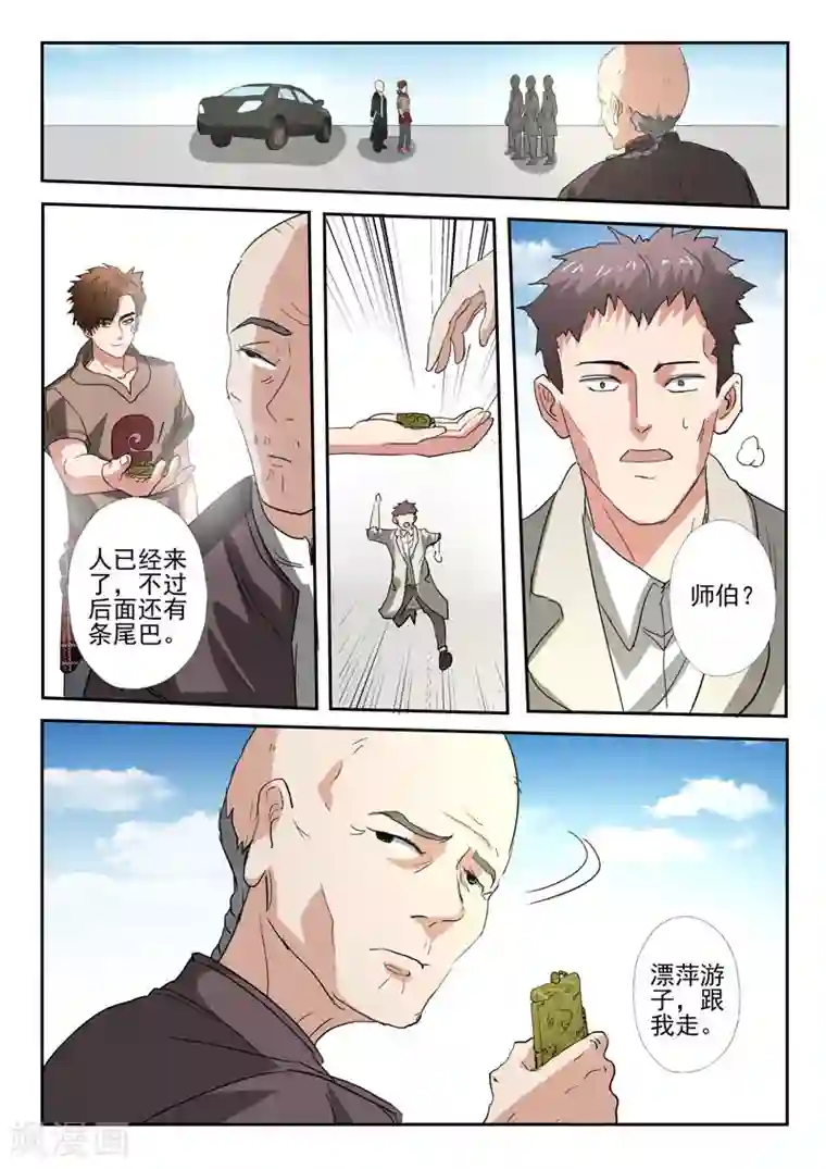 透视之眼（精修版）第246话