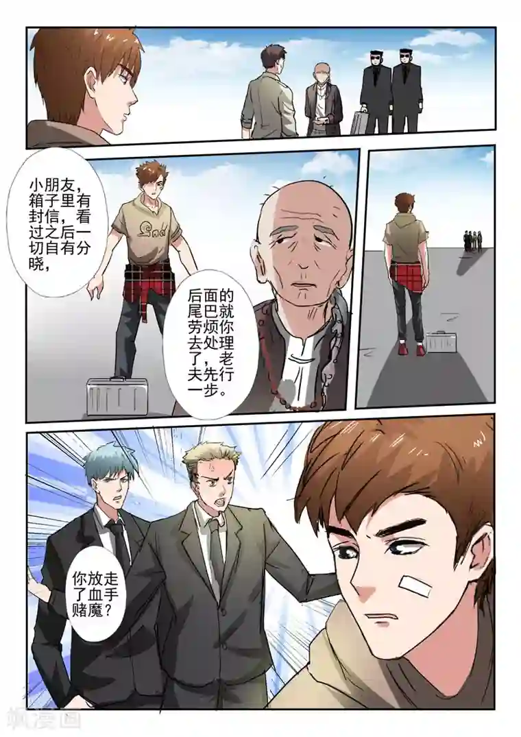 透视之眼（精修版）第246话