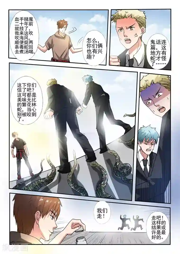 透视之眼（精修版）第246话