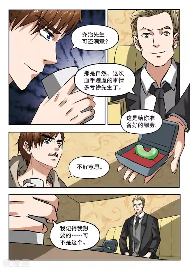 透视之眼（精修版）第247话