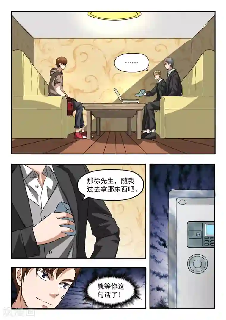 透视之眼（精修版）第247话