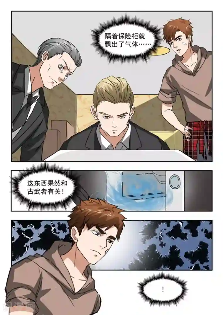 透视之眼（精修版）第247话