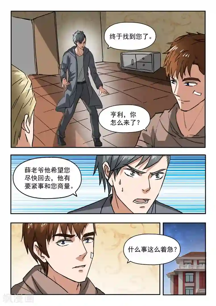 透视之眼（精修版）第247话