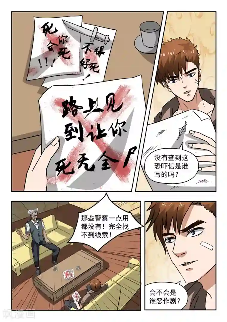 透视之眼（精修版）第247话