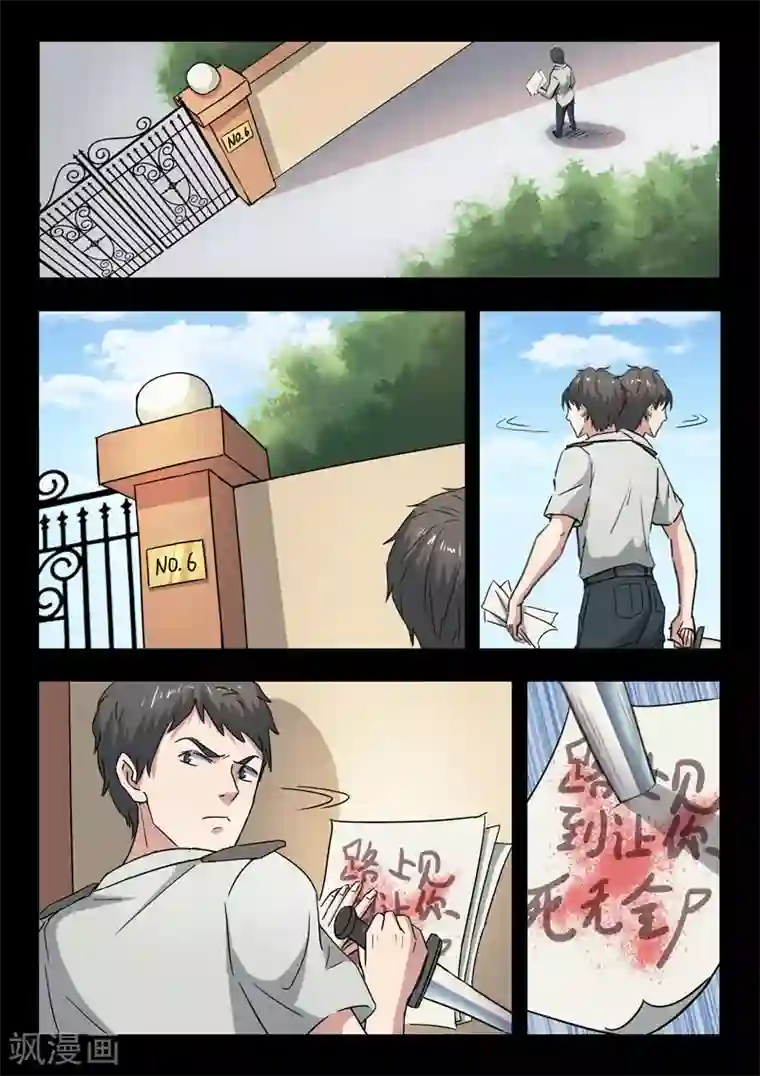 透视之眼（精修版）第248话