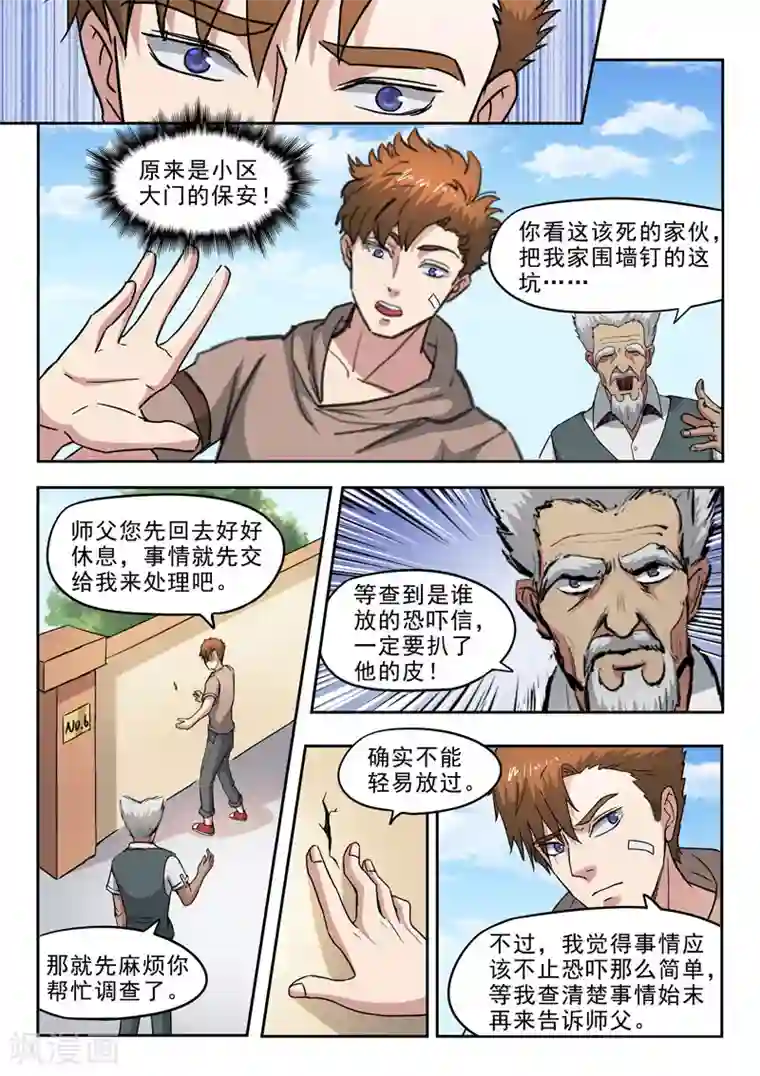 透视之眼（精修版）第248话