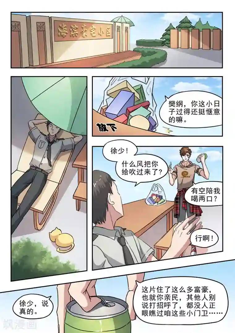 透视之眼（精修版）第248话