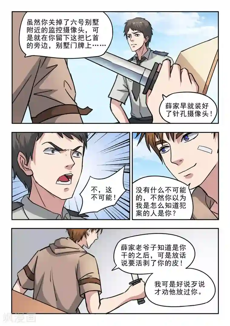 透视之眼（精修版）第248话