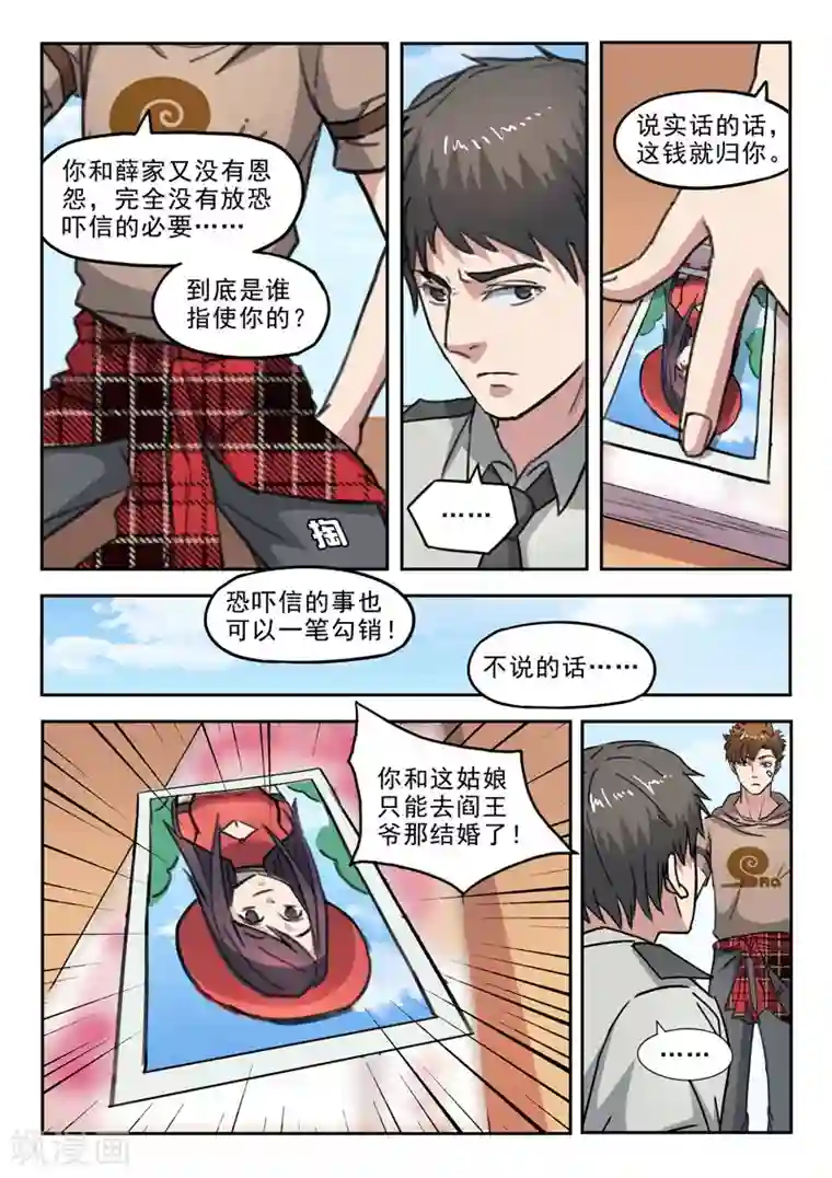 透视之眼（精修版）第248话