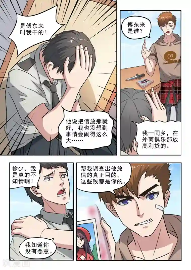 透视之眼（精修版）第248话