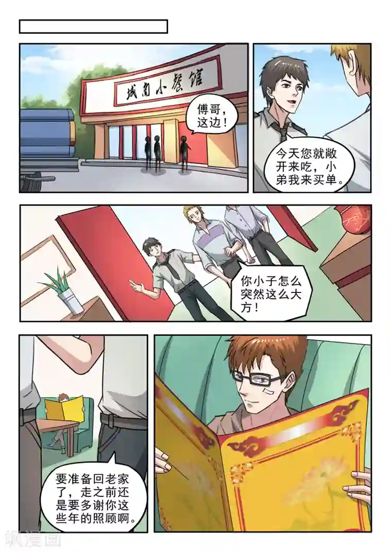 透视之眼（精修版）第248话