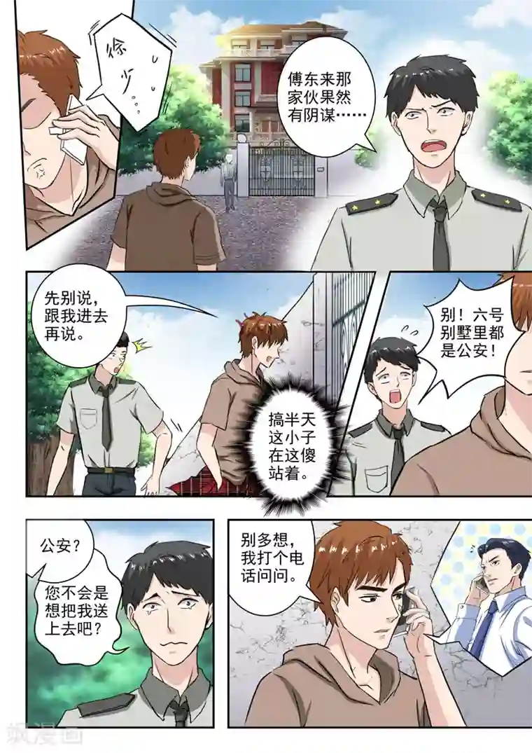 透视之眼（精修版）第249话