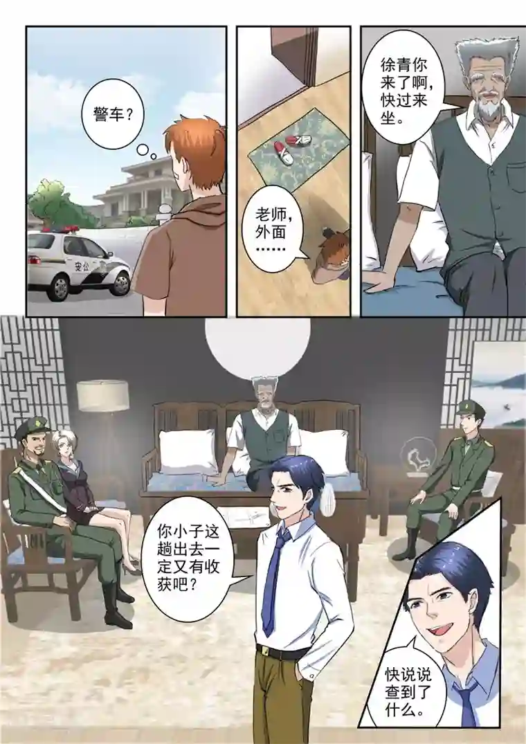 透视之眼（精修版）第249话