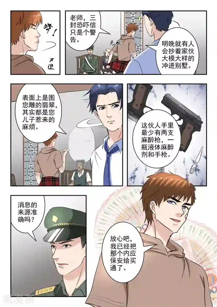 透视之眼（精修版）第249话