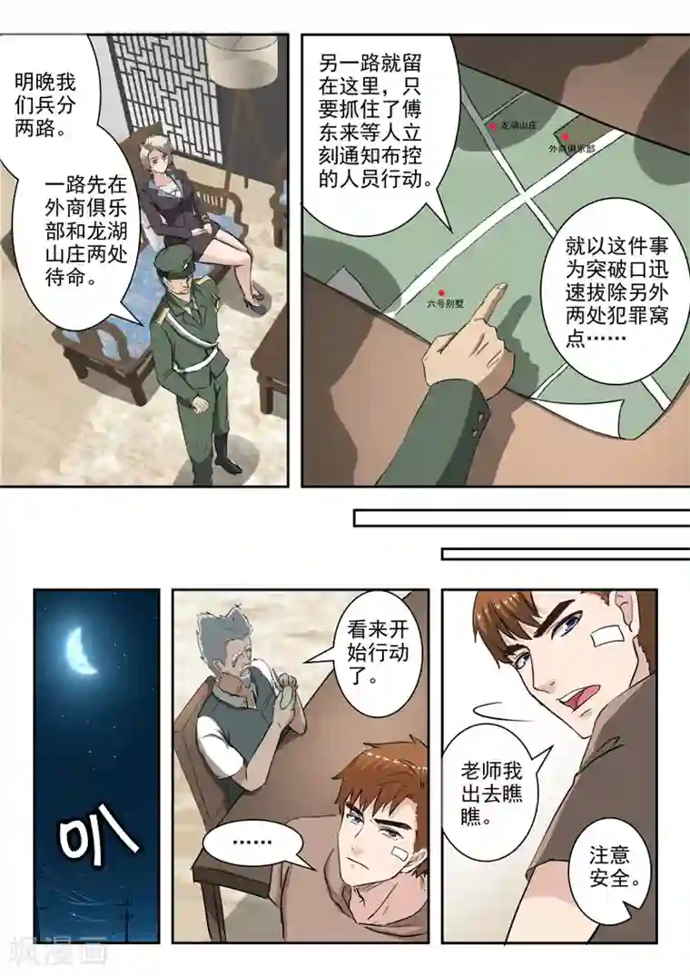 透视之眼（精修版）第249话