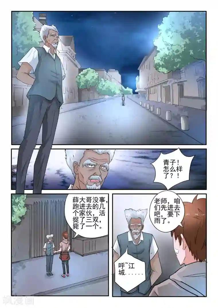 透视之眼（精修版）第250话