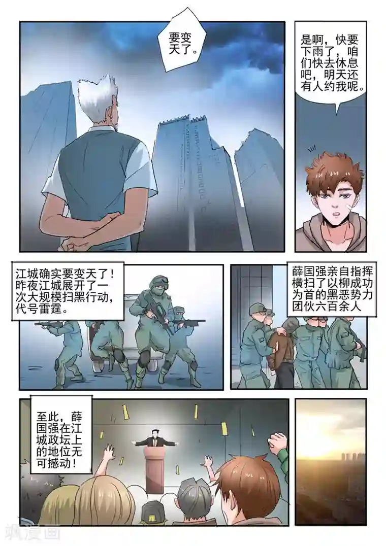 透视之眼（精修版）第250话