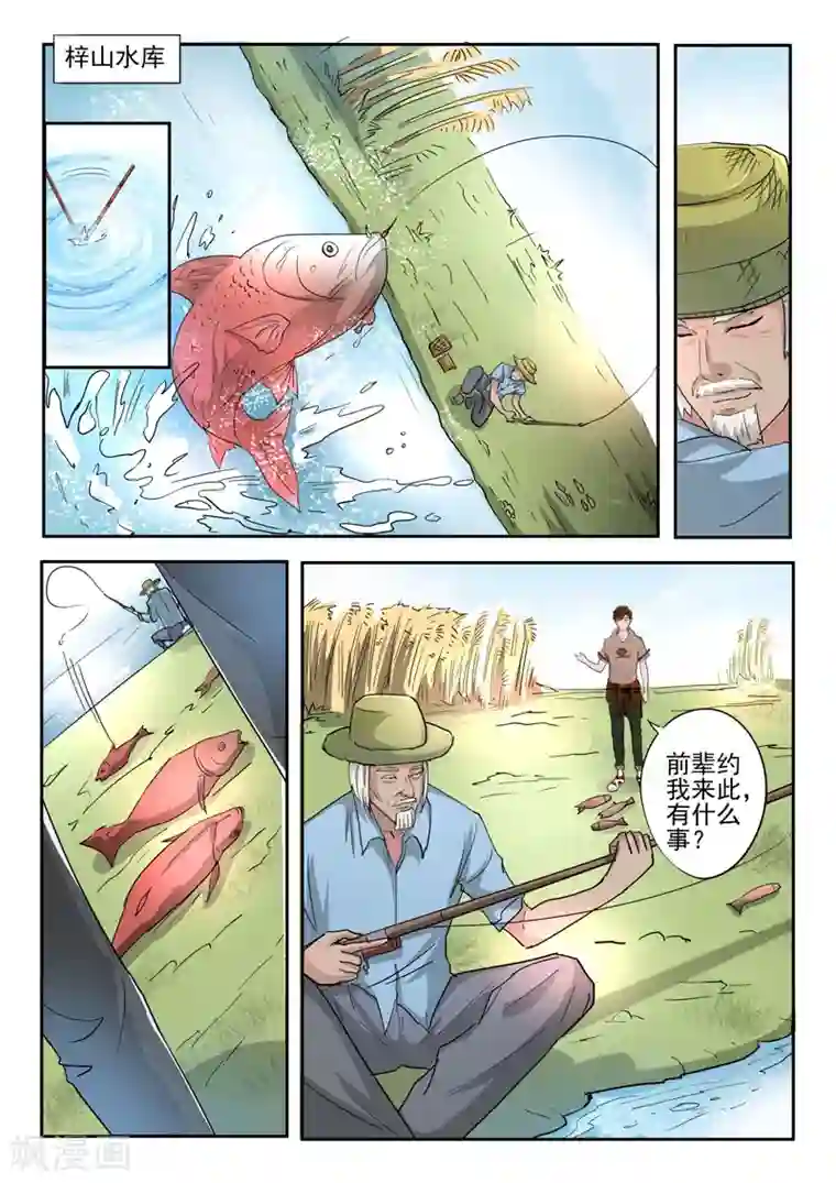 透视之眼（精修版）第250话