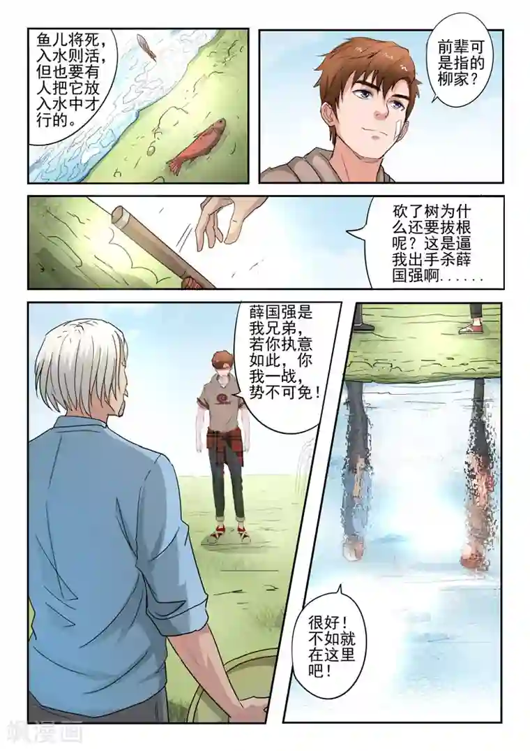 透视之眼（精修版）第250话