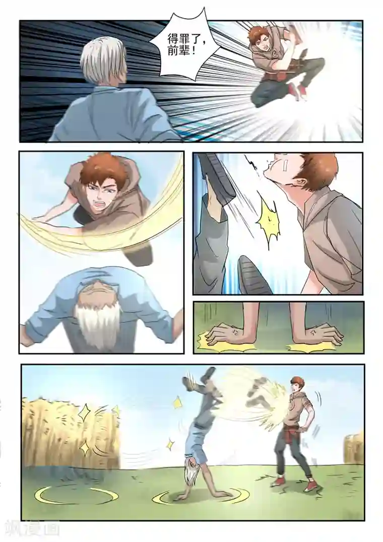 透视之眼（精修版）第250话