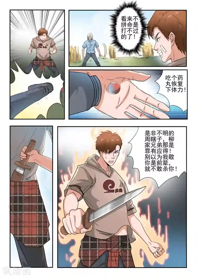 透视之眼（精修版）第250话