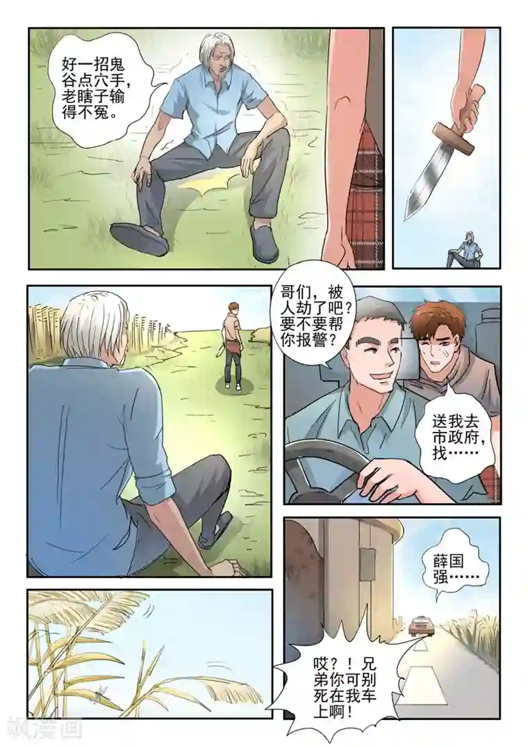 透视之眼（精修版）第250话