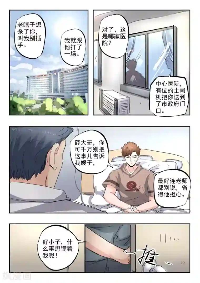 透视之眼（精修版）第251话