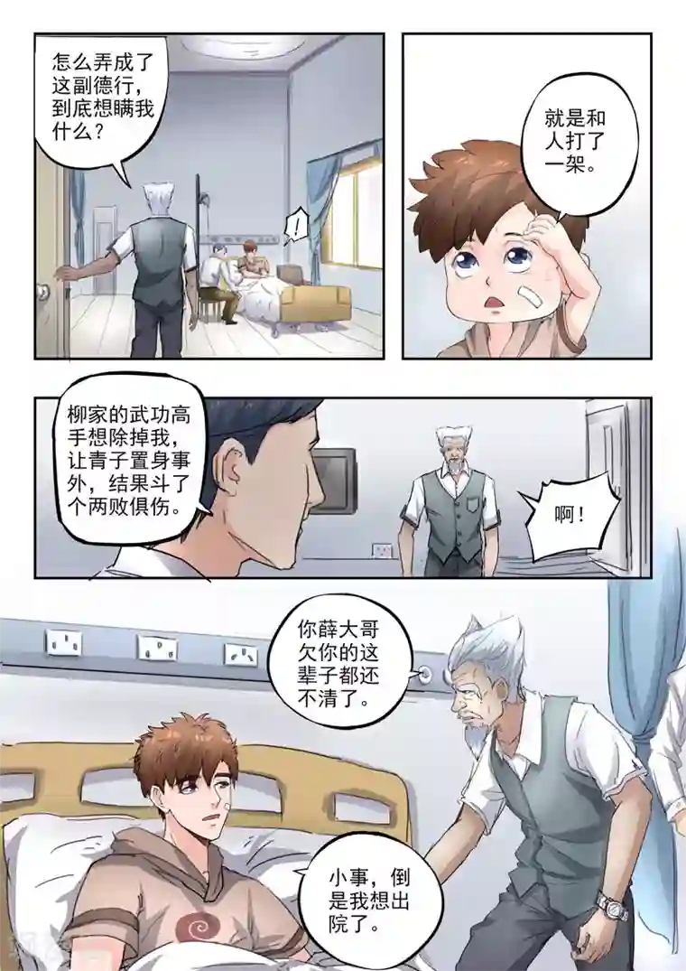 透视之眼（精修版）第251话