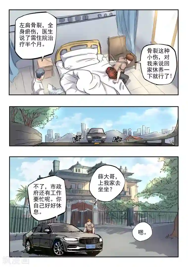 透视之眼（精修版）第251话