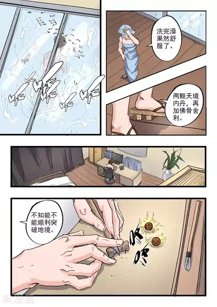 透视之眼（精修版）第251话