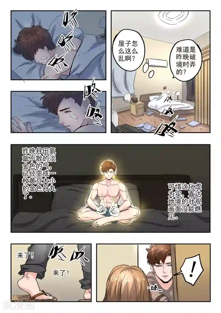 透视之眼（精修版）第251话