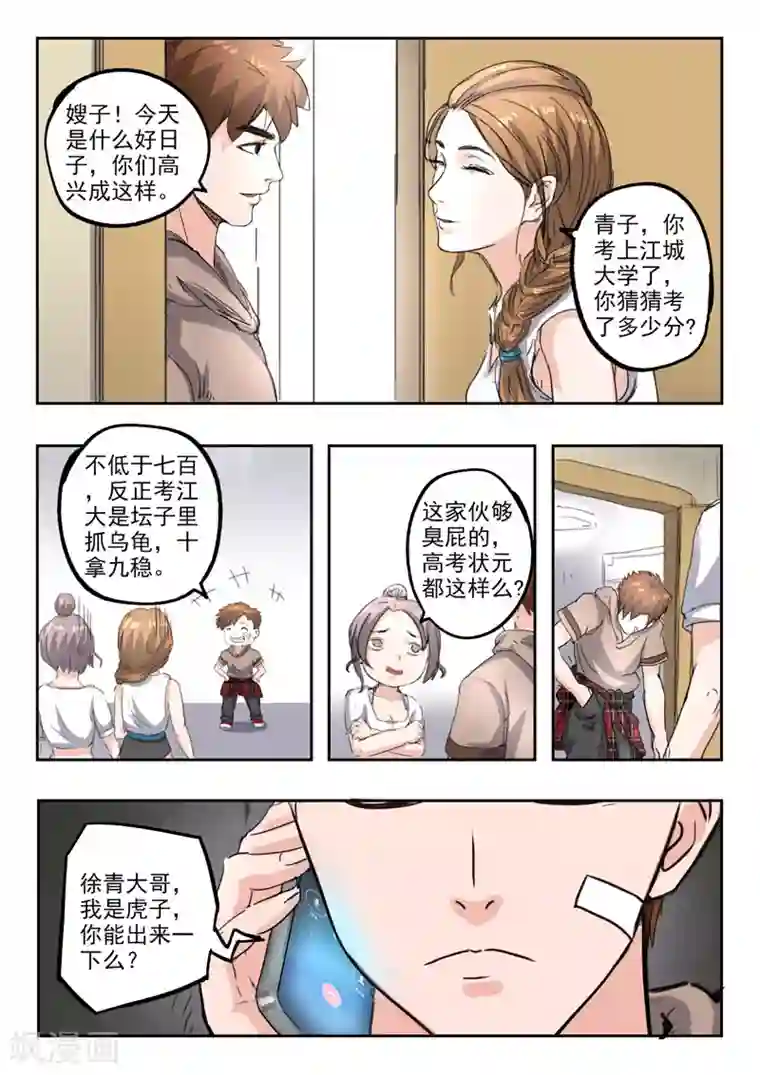 透视之眼（精修版）第251话