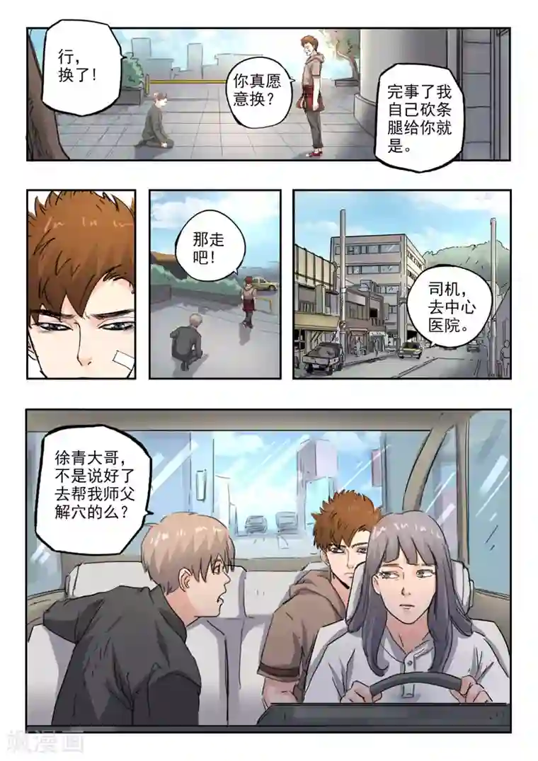 透视之眼（精修版）第251话