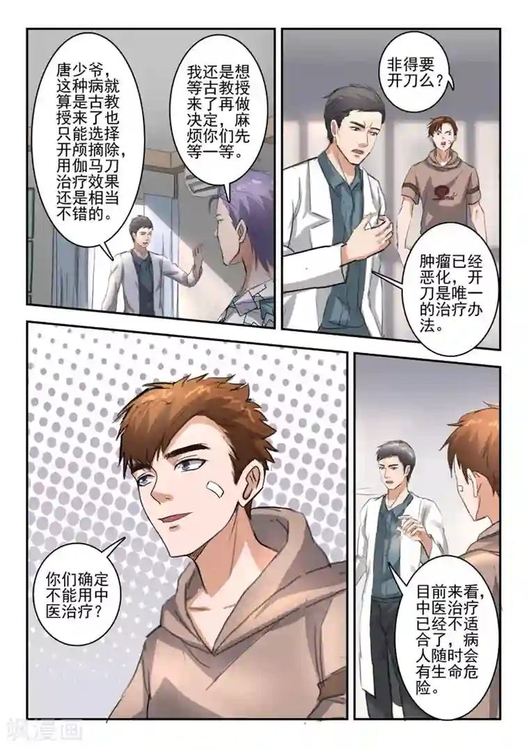 透视之眼（精修版）第252话