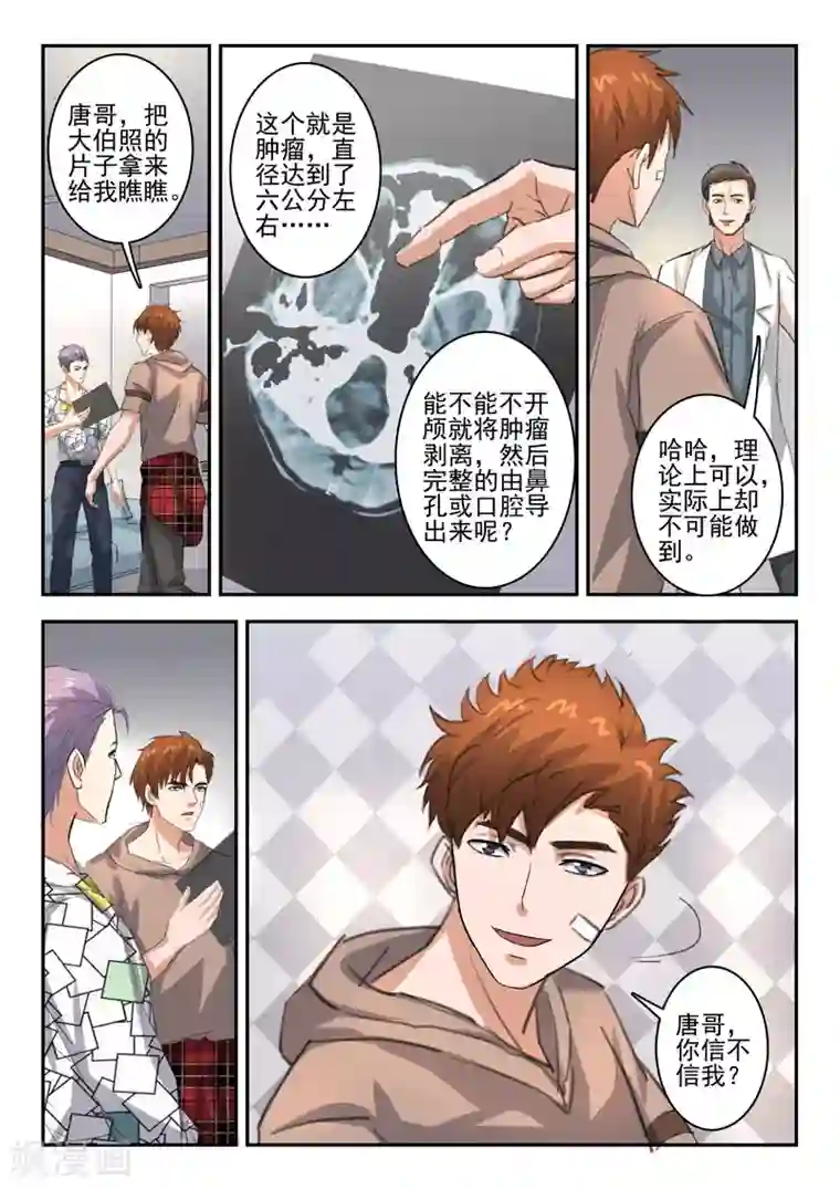 透视之眼（精修版）第252话