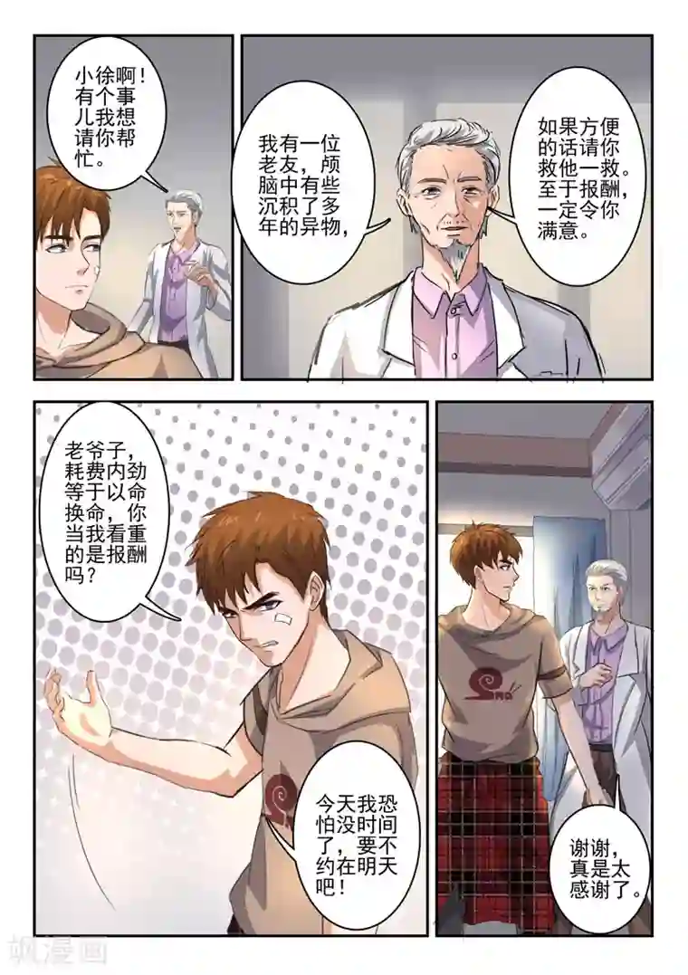 透视之眼（精修版）第252话