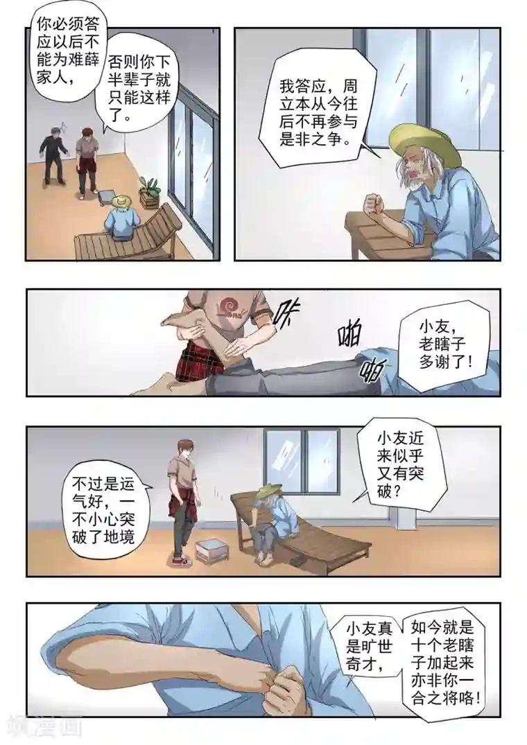 透视之眼（精修版）第253话