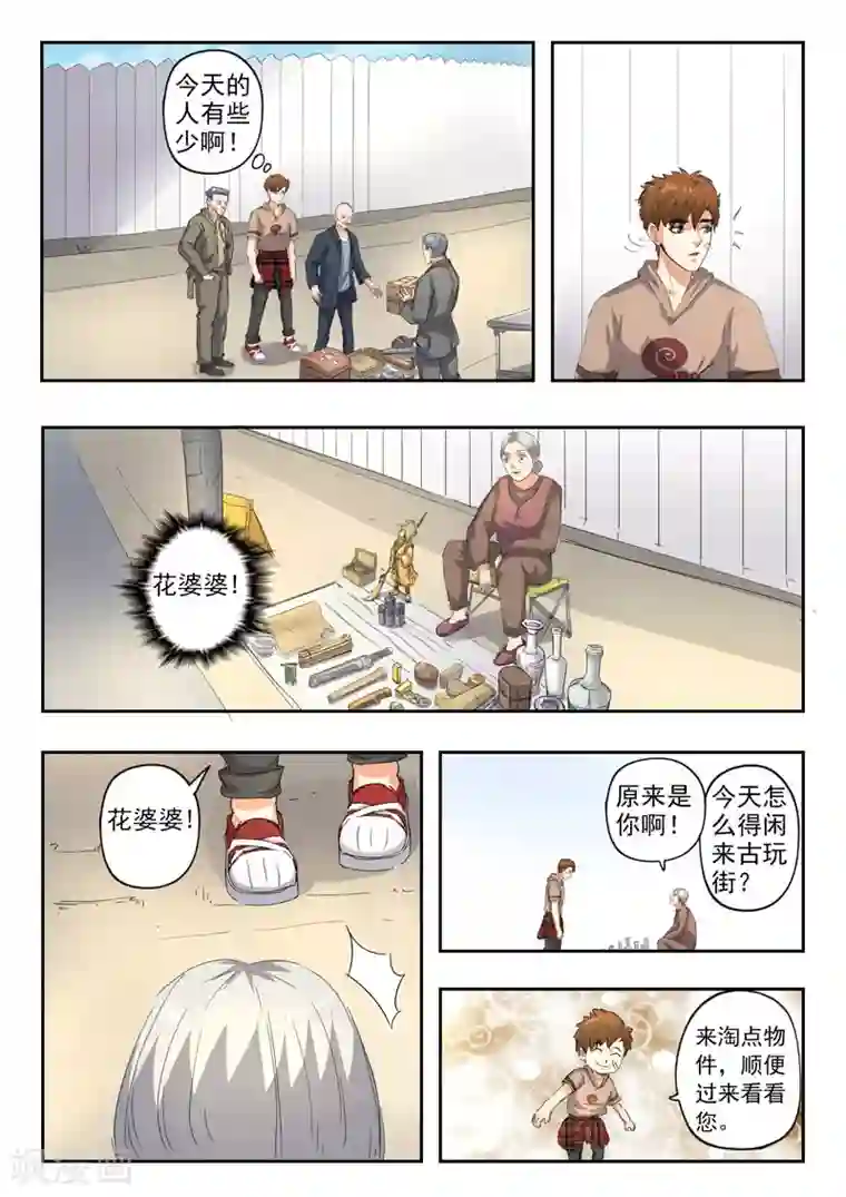 透视之眼（精修版）第253话