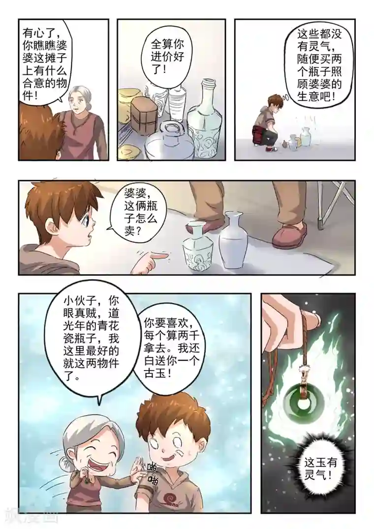 透视之眼（精修版）第253话