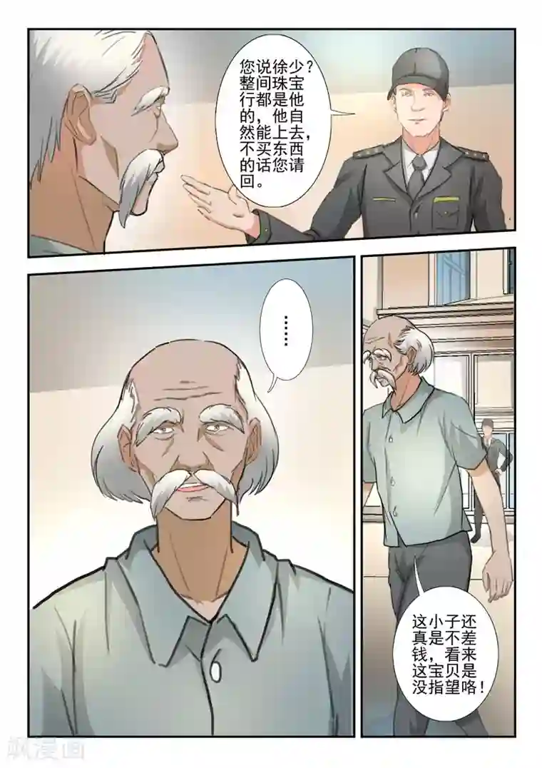 透视之眼（精修版）第254话