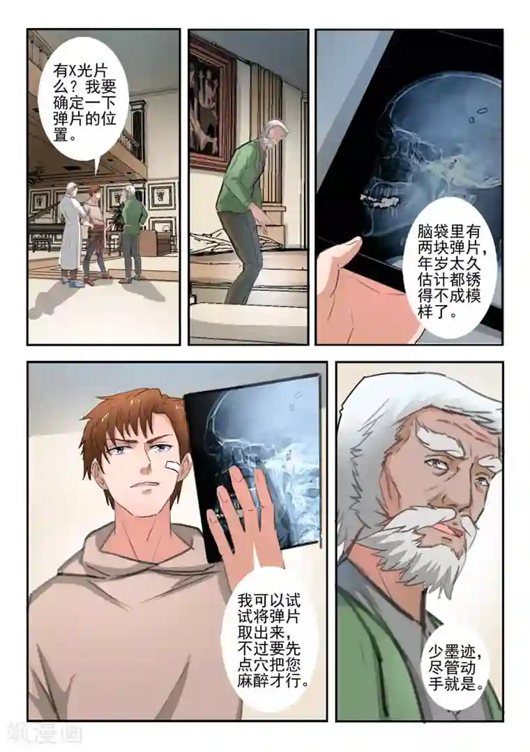 透视之眼（精修版）第254话