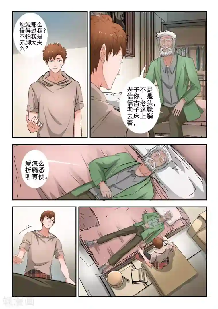 透视之眼（精修版）第254话