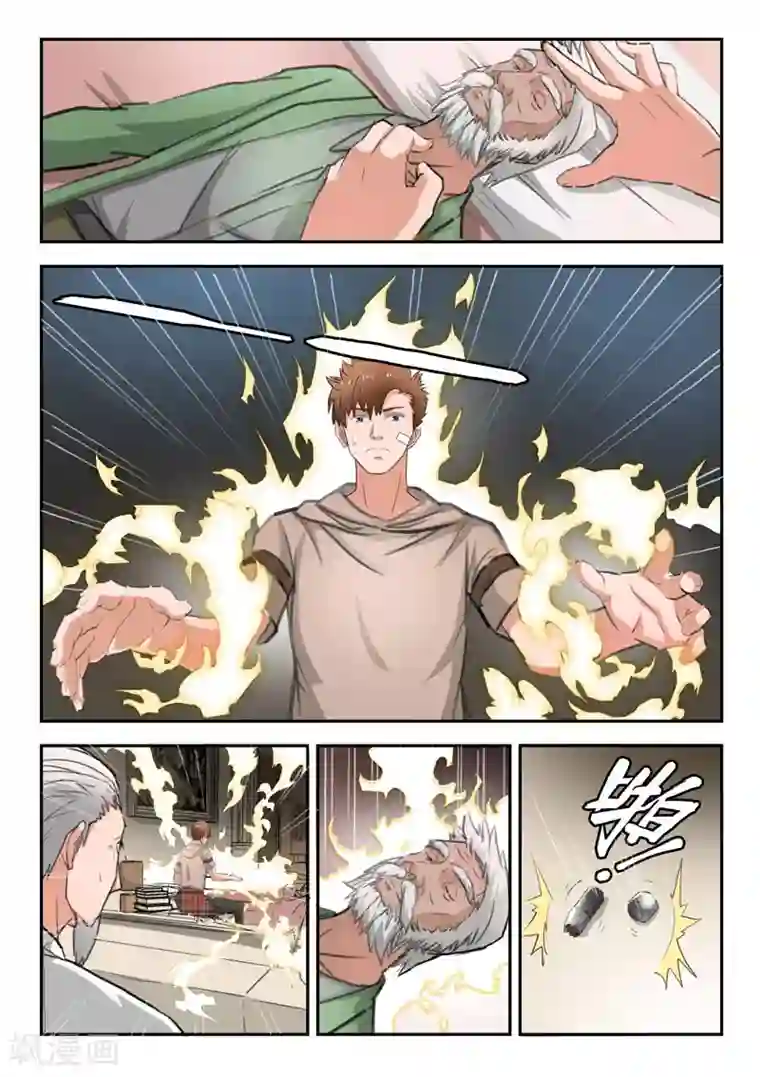 透视之眼（精修版）第254话